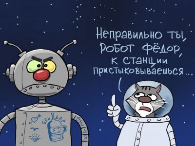 Кот Матроскин и робот Федор. Карикатура С.Елкина: svoboda.org Кот Матроскин и робот Федор. Карикатура С.Елкина: svoboda.org