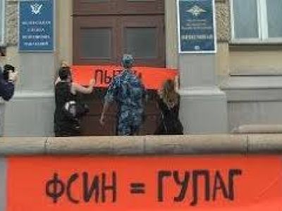 ФСИН=ГУЛАГ Акция Энтео Алехиной ФСИН=ГУЛАГ Акция Энтео Алехиной