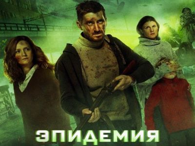 Сериал "Эпидемия". Фото: stuki-druki.com Сериал "Эпидемия". Фото: stuki-druki.com