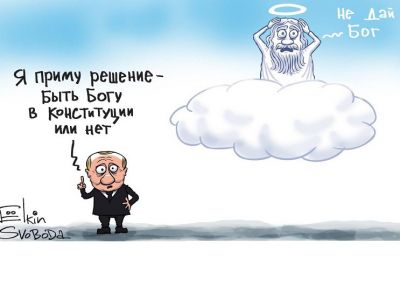 "Быть Богу в Конституции или нет?" Карикатура С.Елкина: svoboda.org "Быть Богу в Конституции или нет?" Карикатура С.Елкина: svoboda.org