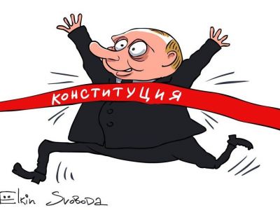 Путинские поправки к Конституции. Карикатура С.Елкина: svoboda.org Путинские поправки к Конституции. Карикатура С.Елкина: svoboda.org