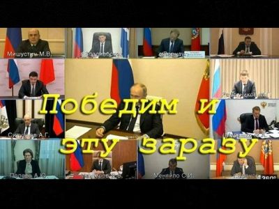 "Победим и эту заразу!" Коллаж к совещанию с участием В.Путина от 8.04.20: t.me/SerpomPo "Победим и эту заразу!" Коллаж к совещанию с участием В.Путина от 8.04.20: t.me/SerpomPo