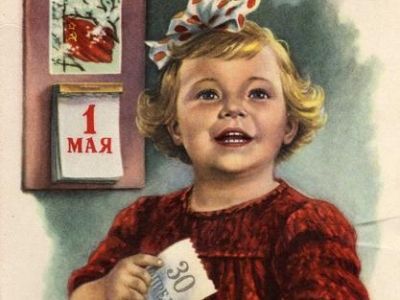 1 мая. Советская открытка 1 мая. Советская открытка