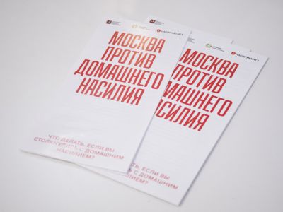 Центр "Насилия.нет". Фото: мойсемейныйцентр.москва Центр "Насилия.нет". Фото: мойсемейныйцентр.москва