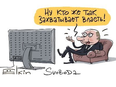 Путин Трампу. Рисунок: С. Ёлкин Путин Трампу. Рисунок: С. Ёлкин
