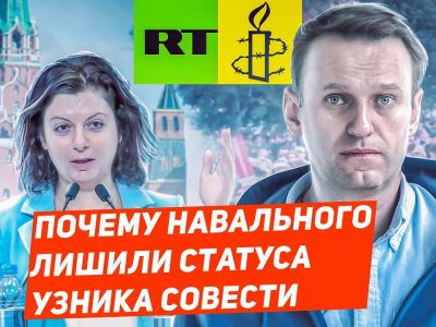 Лишение Навального статуса "узник совести". Коллаж: www.youtube.com/watch?v=UGT-qnZSRH0 Лишение Навального статуса "узник совести". Коллаж: www.youtube.com/watch?v=UGT-qnZSRH0