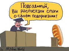 Законопроект об ответственности за "слухи" о подорожании. Карикатура С.Елкина: mnews.world Законопроект об ответственности за "слухи" о подорожании. Карикатура С.Елкина: mnews.world