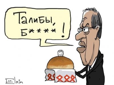 Лавров и "Талибан". Карикатура С.Елкина: t.me/elkincartoon Лавров и "Талибан". Карикатура С.Елкина: t.me/elkincartoon