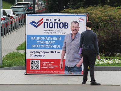 Агитационный баннер Евгения Попова. Фото: Крылатское.ру Агитационный баннер Евгения Попова. Фото: Крылатское.ру