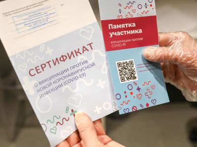 Сертификат о вакцинации от коронавируса. Фото: Кирилл Зыков / АГН "Москва" Сертификат о вакцинации от коронавируса. Фото: Кирилл Зыков / АГН "Москва"