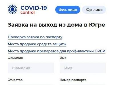 Заявка на выход из дома для непривитых в Ханты-Мансийском АО (Югре): РИА Новости Заявка на выход из дома для непривитых в Ханты-Мансийском АО (Югре): РИА Новости