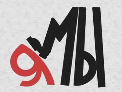 "Я и Мы", коллективизм vs. индивидуализм. Карикатура А.Петренко: t.me/PetrenkoAndryi "Я и Мы", коллективизм vs. индивидуализм. Карикатура А.Петренко: t.me/PetrenkoAndryi