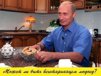 Людоед. Коллаж: В.Зайдман Людоед. Коллаж: В.Зайдман