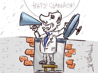 НАТО! Сдавайся!!! Рис. Андрей Петренко: t.me/PetrenkoAndry НАТО! Сдавайся!!! Рис. Андрей Петренко: t.me/PetrenkoAndry