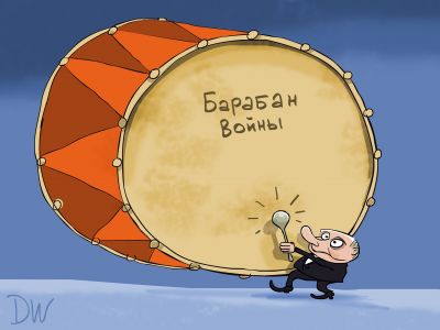 Барабан войны. Карикатура С.Елкина: dw.com Барабан войны. Карикатура С.Елкина: dw.com