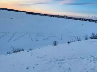 Надпись "Навальный" на снегу (Нижний Тагил). Фото: ural-meridian.ru Надпись "Навальный" на снегу (Нижний Тагил). Фото: ural-meridian.ru