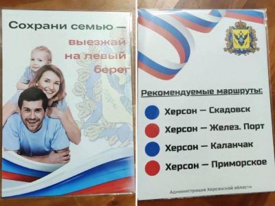 Листовки оккупационной администрации Херсона с призывом к эвакуации. Фото: t.me/poligonpoligonmedia Листовки оккупационной администрации Херсона с призывом к эвакуации. Фото: t.me/poligonpoligonmedia
