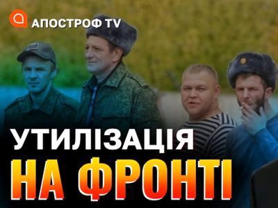 Зэки на войне. Фото: Апостроф.Tv Зэки на войне. Фото: Апостроф.Tv