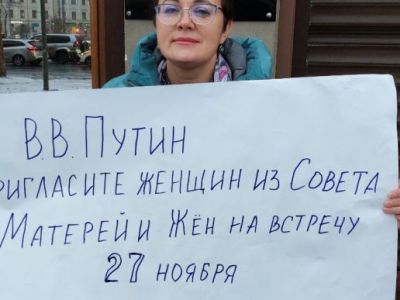 Совет матерей и жен Совет матерей и жен