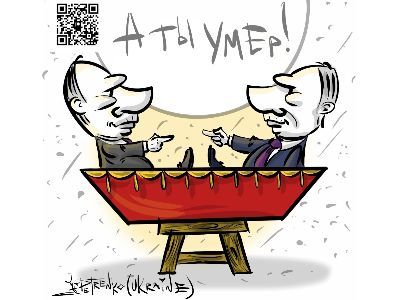 И снова нам говорят что Путин умер, а он, подлец, никак не погибнет. Карикатура А.Петренко: t.me/PetrenkoAndryi И снова нам говорят что Путин умер, а он, подлец, никак не погибнет. Карикатура А.Петренко: t.me/PetrenkoAndryi