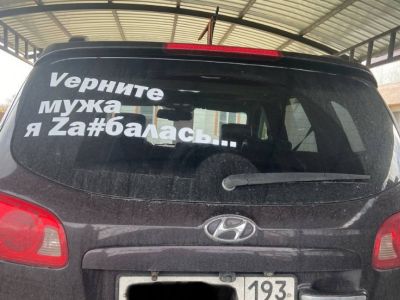 Автомобиль со стикером "Vерните мужа! Я Zа#балась". Фото: "Путь домой" / Telegram Автомобиль со стикером "Vерните мужа! Я Zа#балась". Фото: "Путь домой" / Telegram