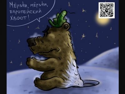 "Мерзни, мерзни, европейский хвост!" Карикатура А.Петренко: t.me/PetrenkoAndryi "Мерзни, мерзни, европейский хвост!" Карикатура А.Петренко: t.me/PetrenkoAndryi