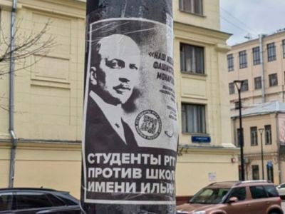 РГГУ против Ивана Ильина. Фото: moskvichmag.ru РГГУ против Ивана Ильина. Фото: moskvichmag.ru