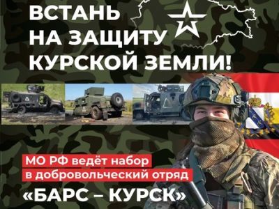 Объявление о наборе в "Барс-Курск". Фото: ВКонтакте Объявление о наборе в "Барс-Курск". Фото: ВКонтакте