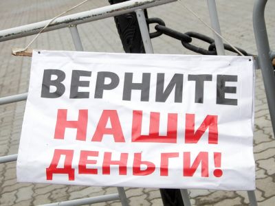 Обманутые вкладчики. Фото: msk.kprf.ru Обманутые вкладчики. Фото: msk.kprf.ru