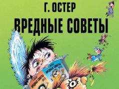 Григорий Остер 