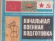 Обложка советского учебника 